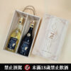 中秋獻禮 ｜南法小豬紅白酒雙瓶木製禮盒