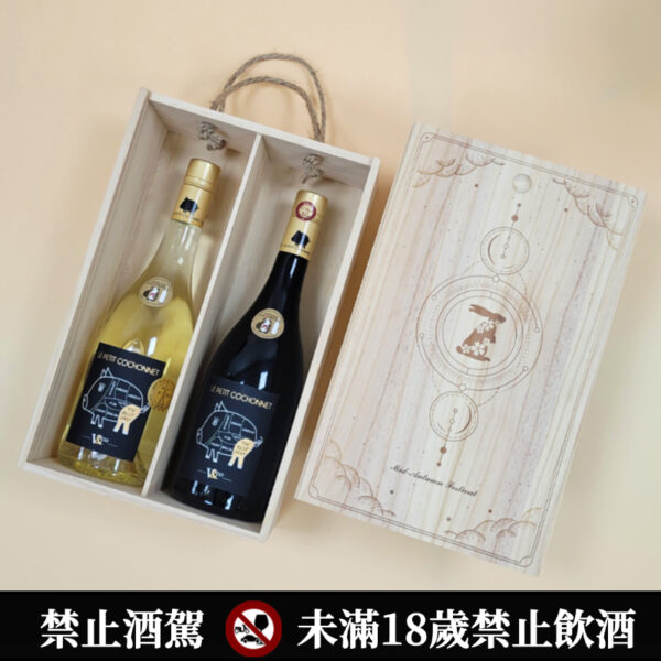 中秋獻禮 ｜南法小豬紅白酒雙瓶木製禮盒