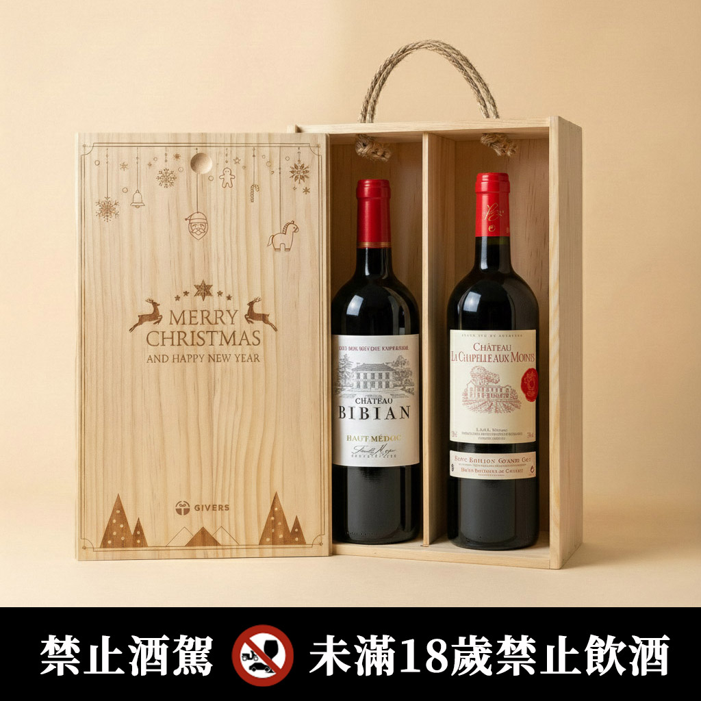 波爾多修士教堂堡與彼比恩城堡紅酒|聖誕原木禮盒展示|Givers
