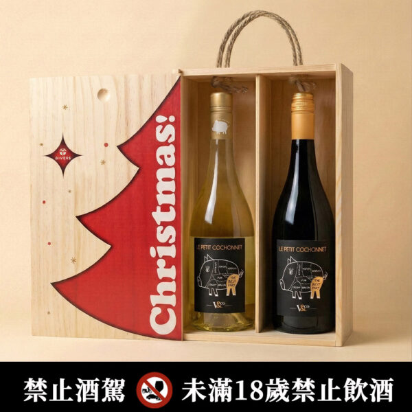南法小豬珍藏白酒＋南法小豬珍藏紅酒｜聖誕原木禮盒 (三款木盒可選)