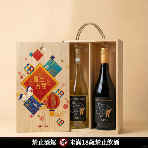 南法小豬珍藏白酒＋南法小豬珍藏紅酒｜新年賀歲原木禮盒 (2款木盒可選)
