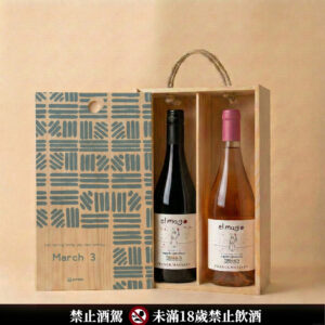 西班牙 魔歌紅酒 2023＋ 魔歌粉紅酒 2021｜生日原木酒禮盒 / 單瓶